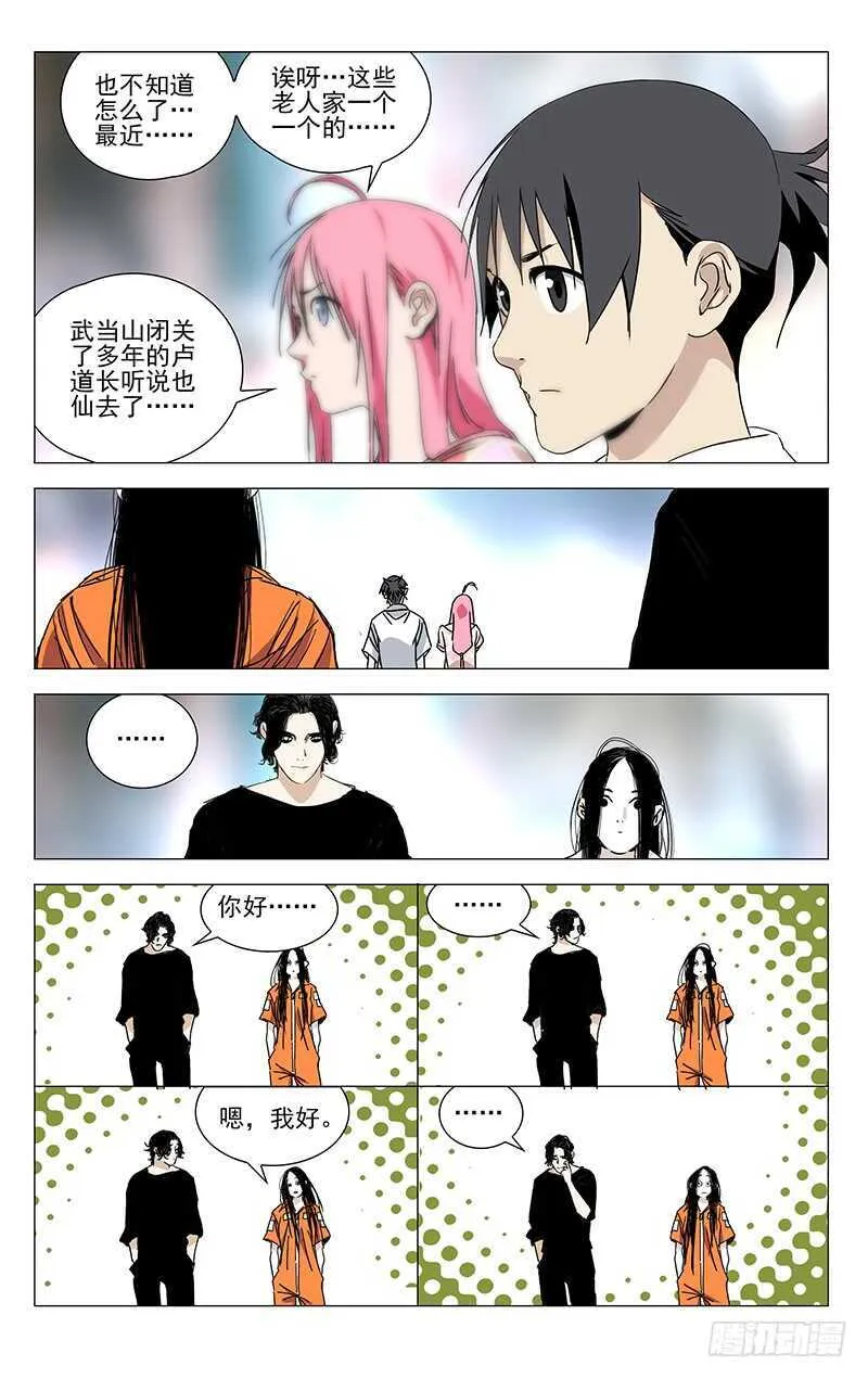 321.三十六贼与八奇技 第5页