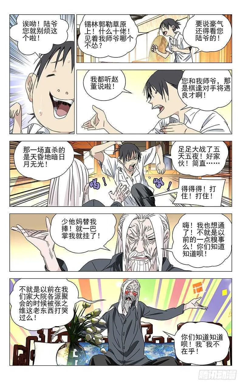 321.三十六贼与八奇技 第7页