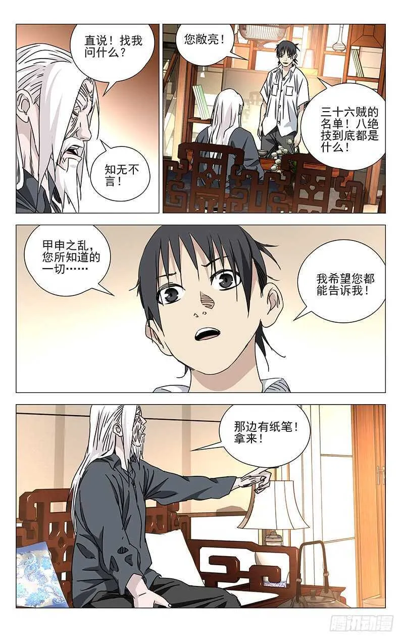 321.三十六贼与八奇技 第8页