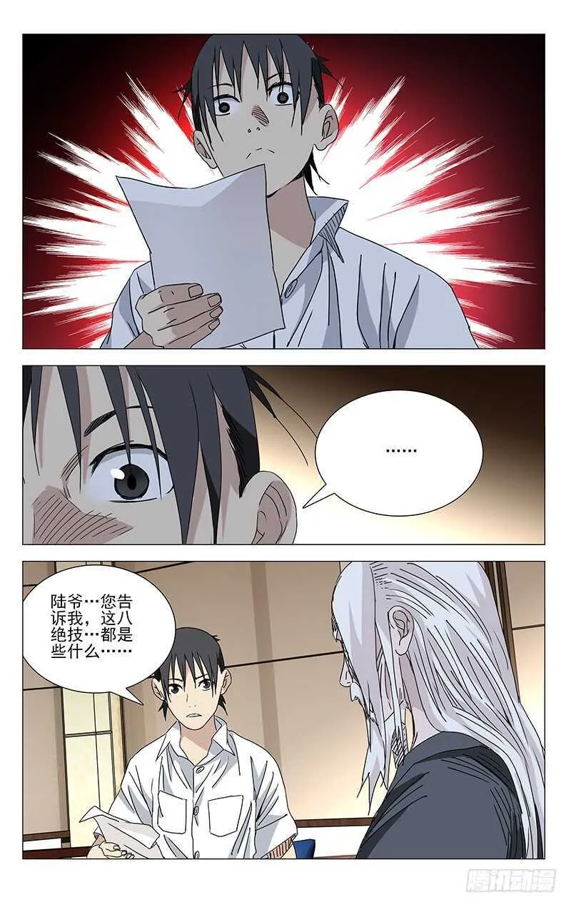 321.三十六贼与八奇技 第9页