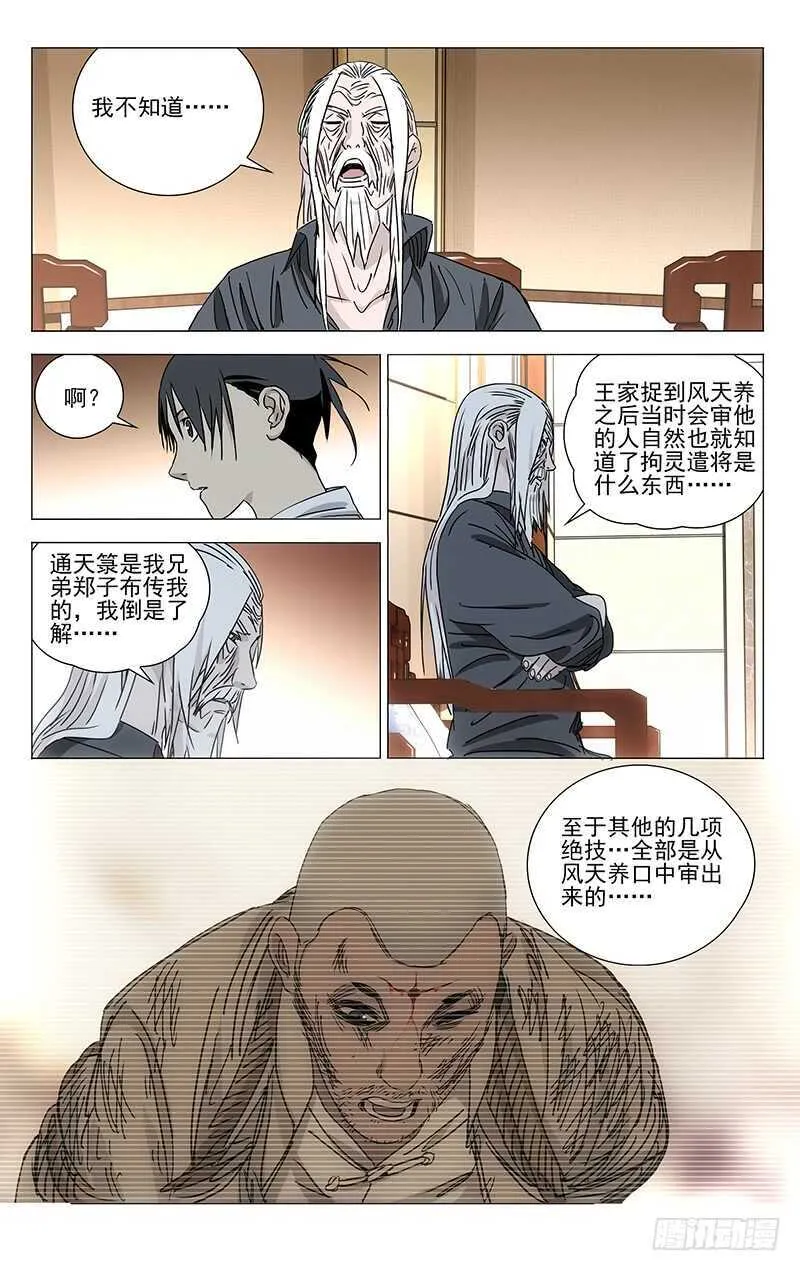 321.三十六贼与八奇技 第10页