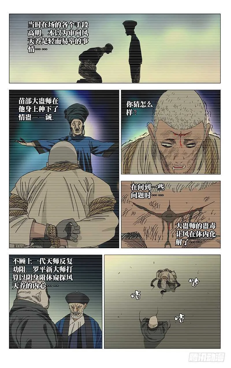 321.三十六贼与八奇技 第11页