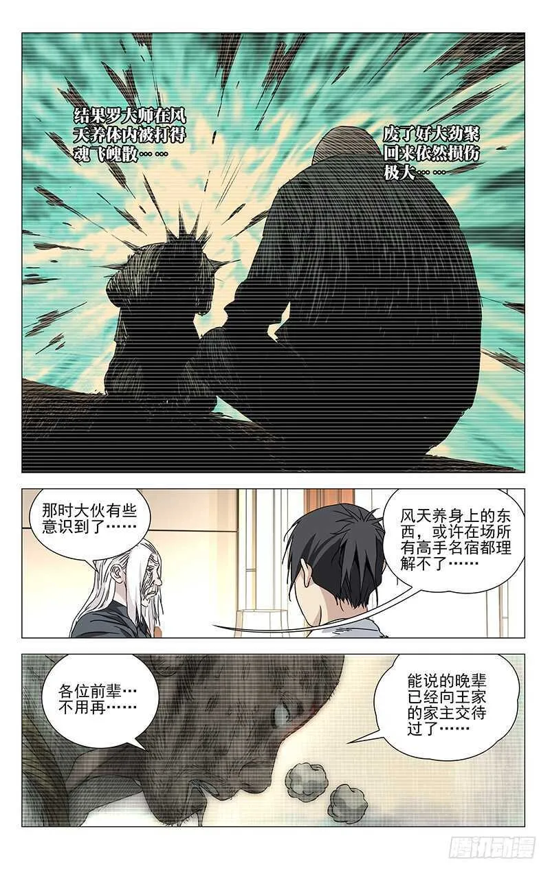 321.三十六贼与八奇技 第12页
