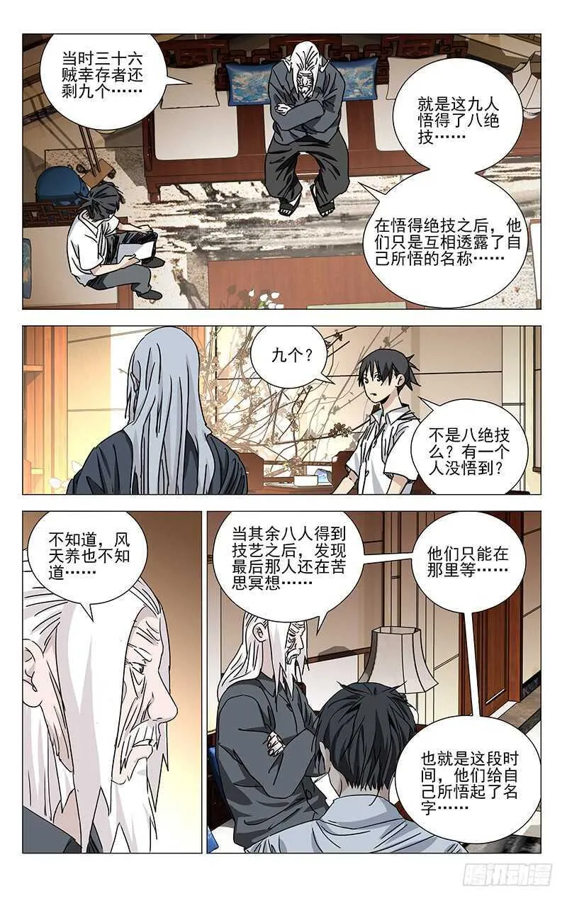 321.三十六贼与八奇技 第13页