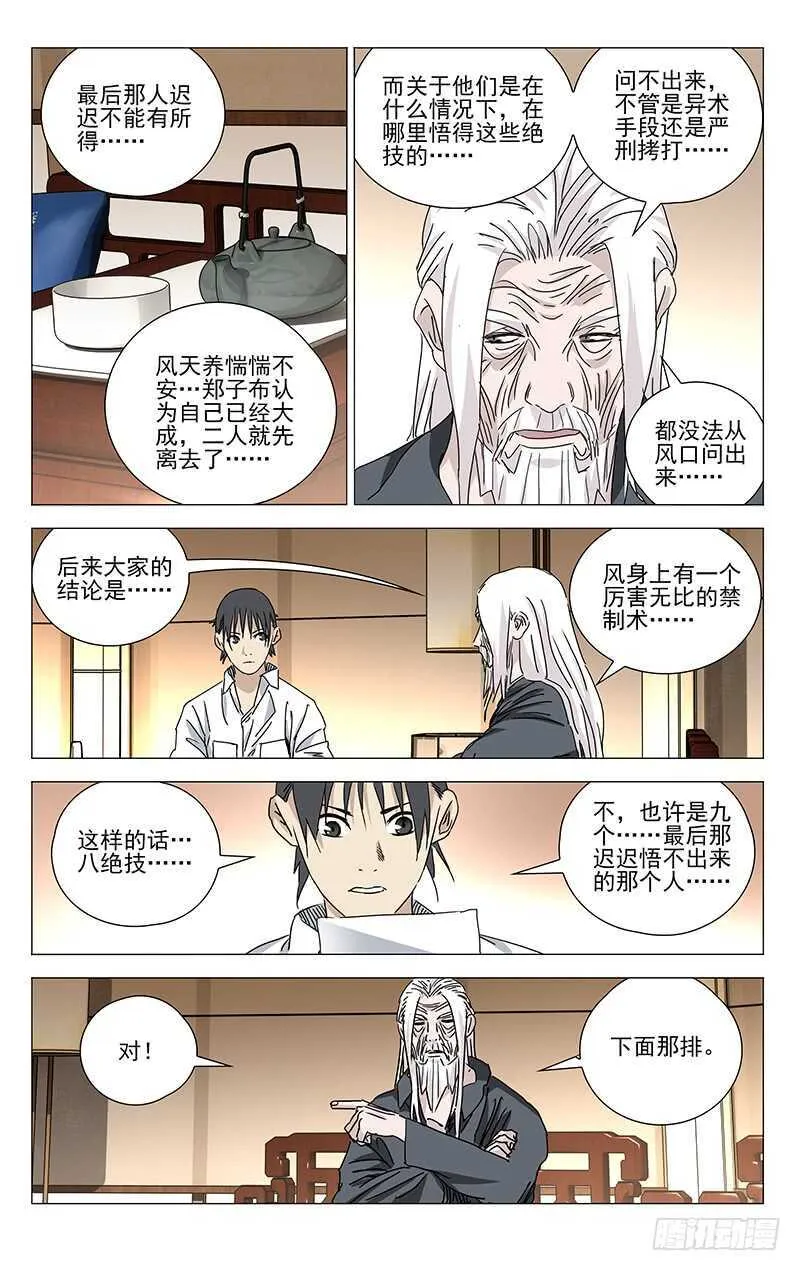 321.三十六贼与八奇技 第14页