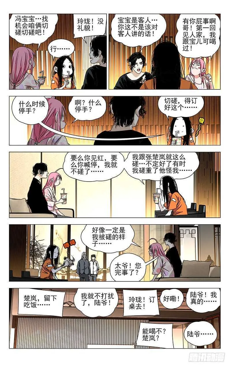 323.有趣的人 第4页