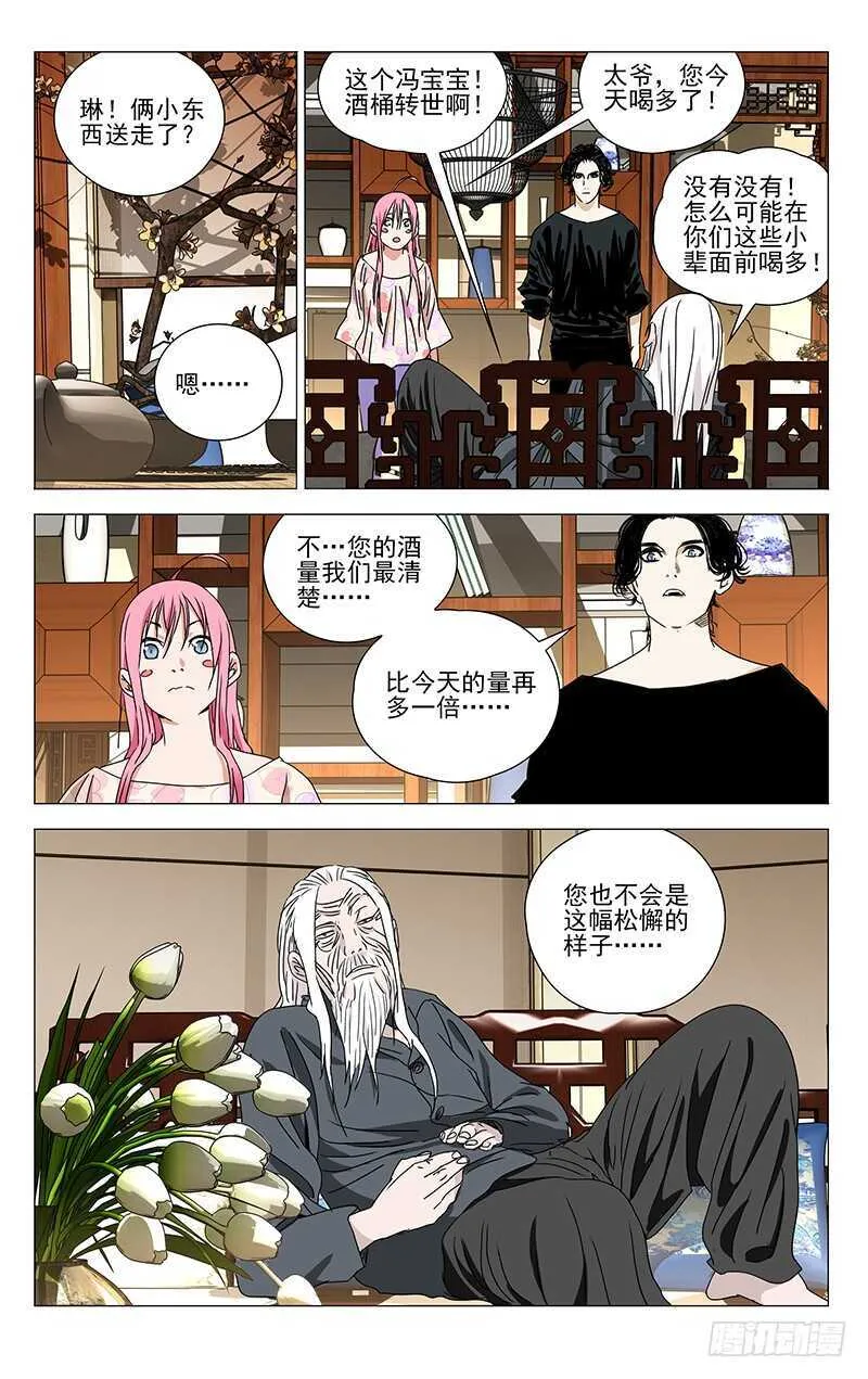 323.有趣的人 第5页