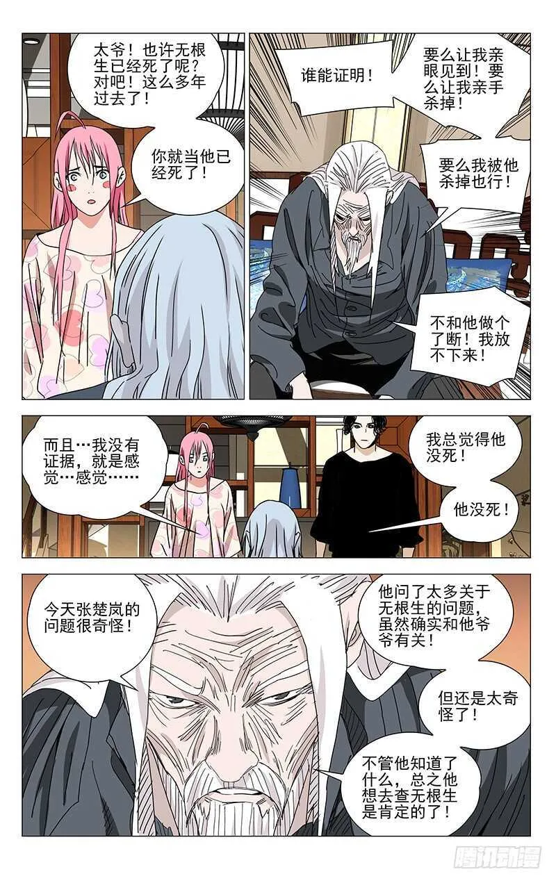 323.有趣的人 第7页