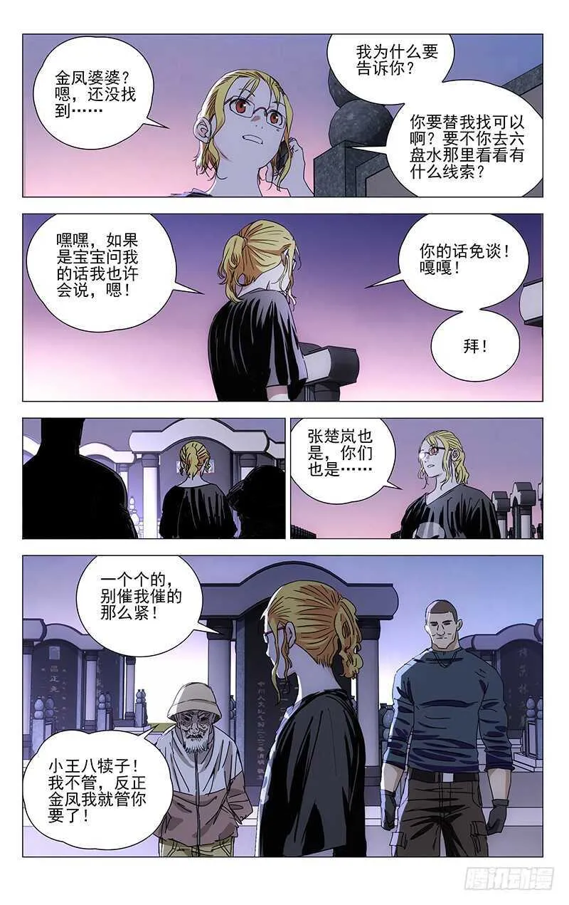 323.有趣的人 第13页