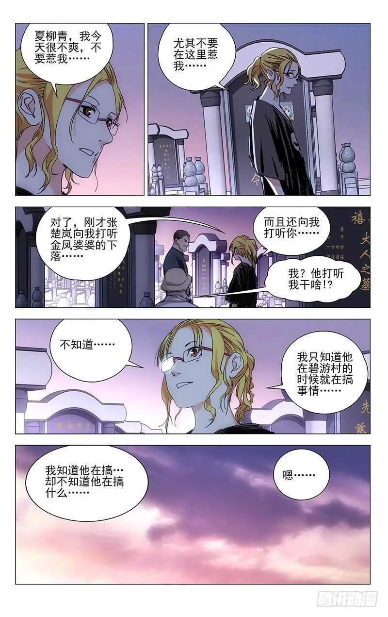 323.有趣的人 第14页