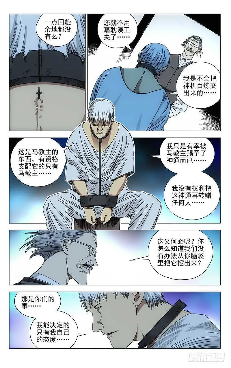 324.迷之生物体 第3页