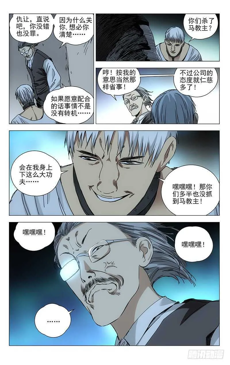 324.迷之生物体 第4页