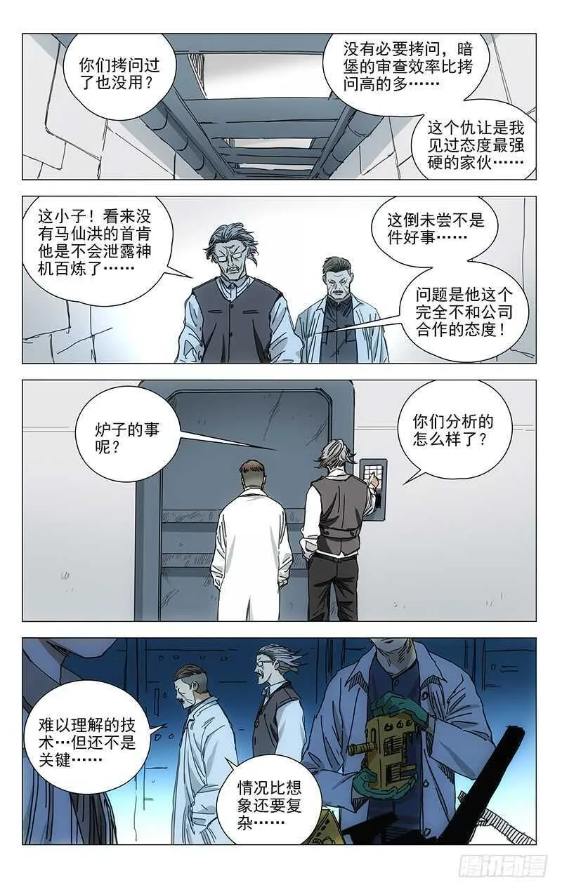 324.迷之生物体 第5页