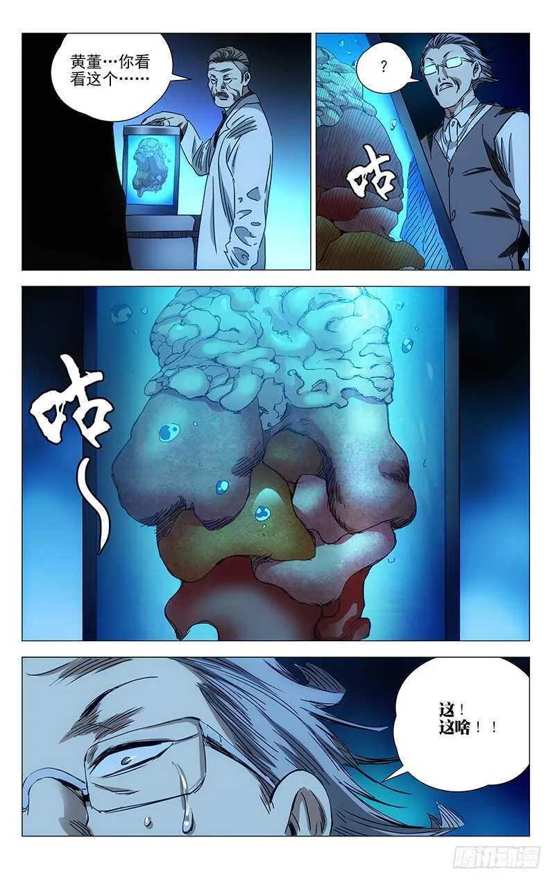 324.迷之生物体 第6页
