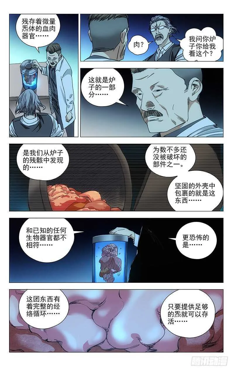 324.迷之生物体 第7页