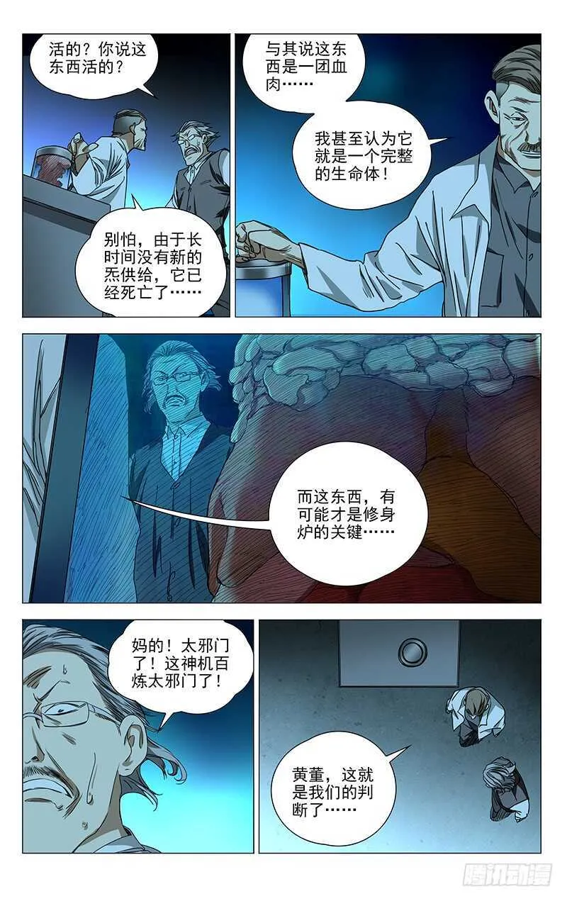 324.迷之生物体 第8页