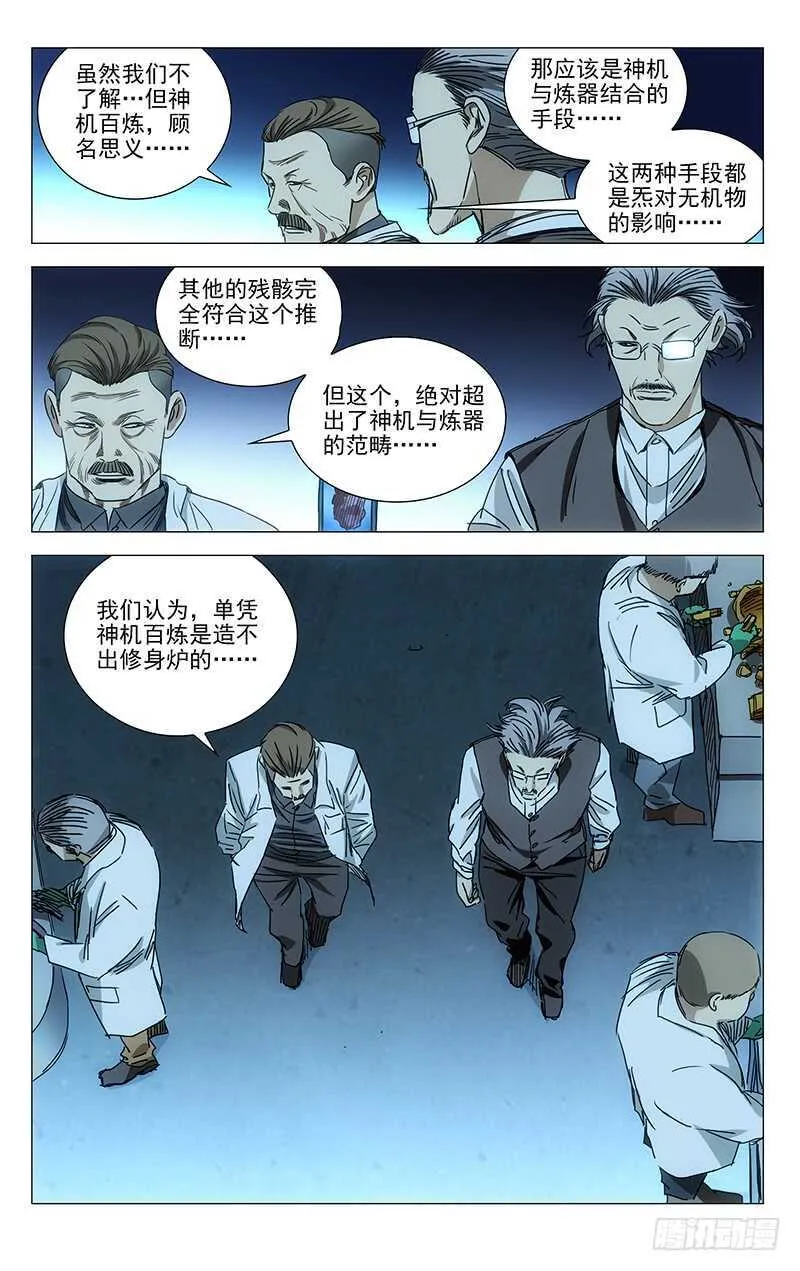 324.迷之生物体 第9页