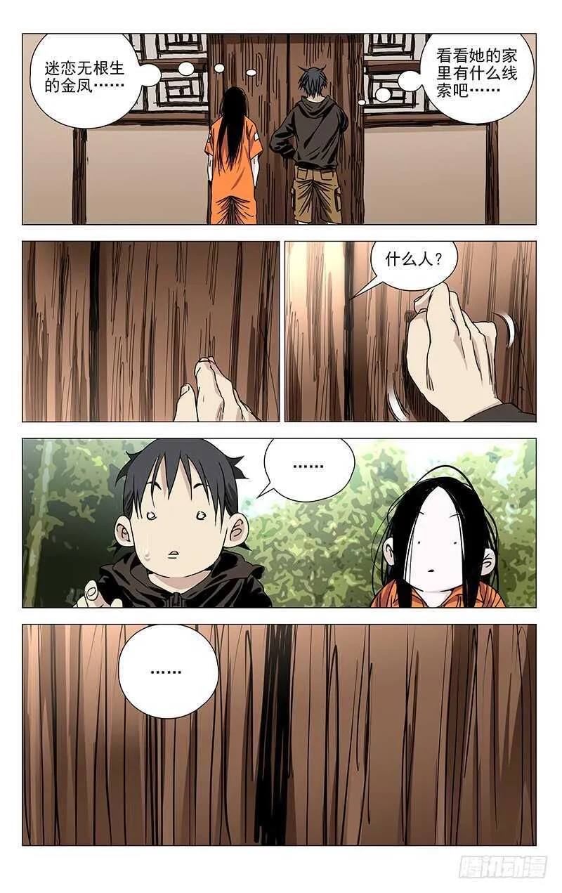324.迷之生物体 第11页