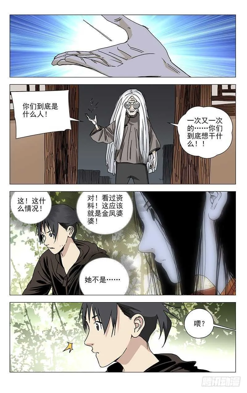 324.迷之生物体 第13页