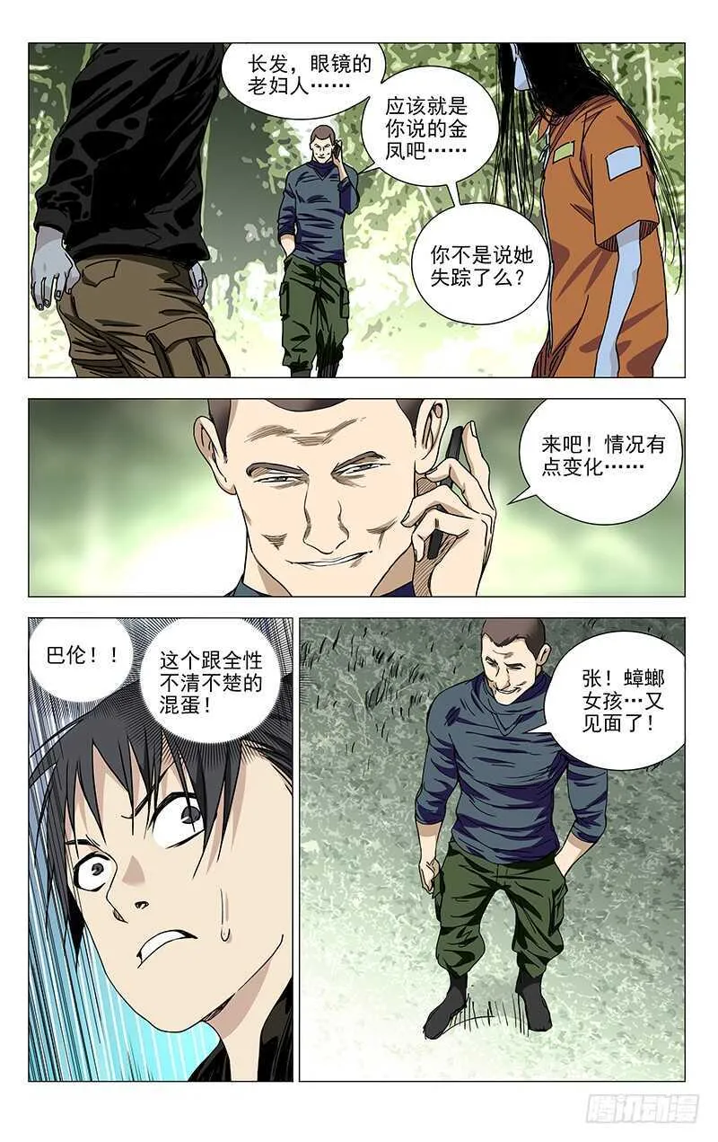 324.迷之生物体 第14页