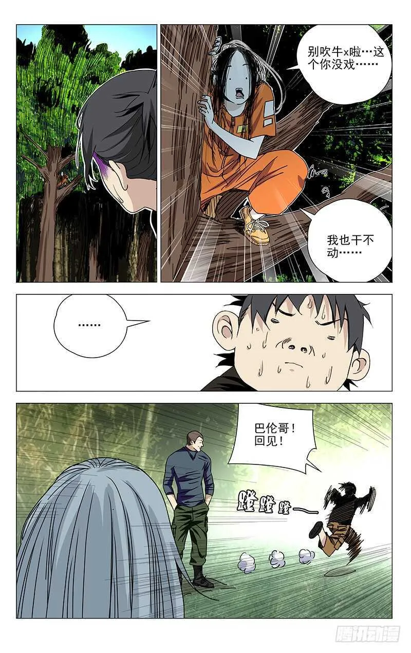 324.迷之生物体 第16页