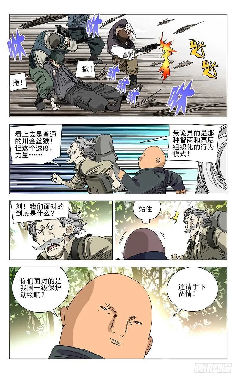 328.国家一级保护动物 第8页
