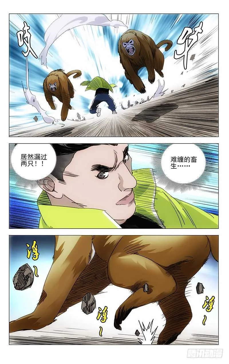328.国家一级保护动物 第15页