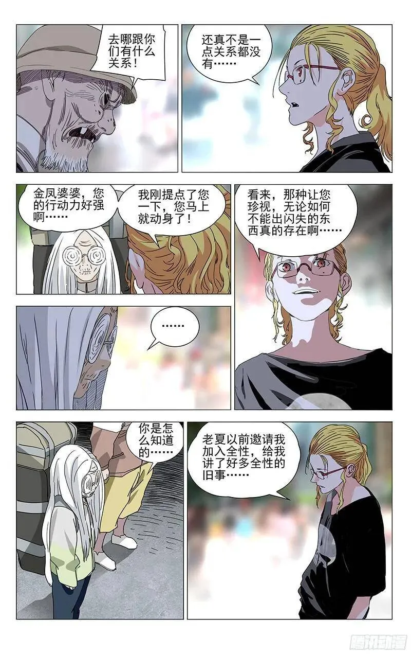 326.请务必带上我们 第8页