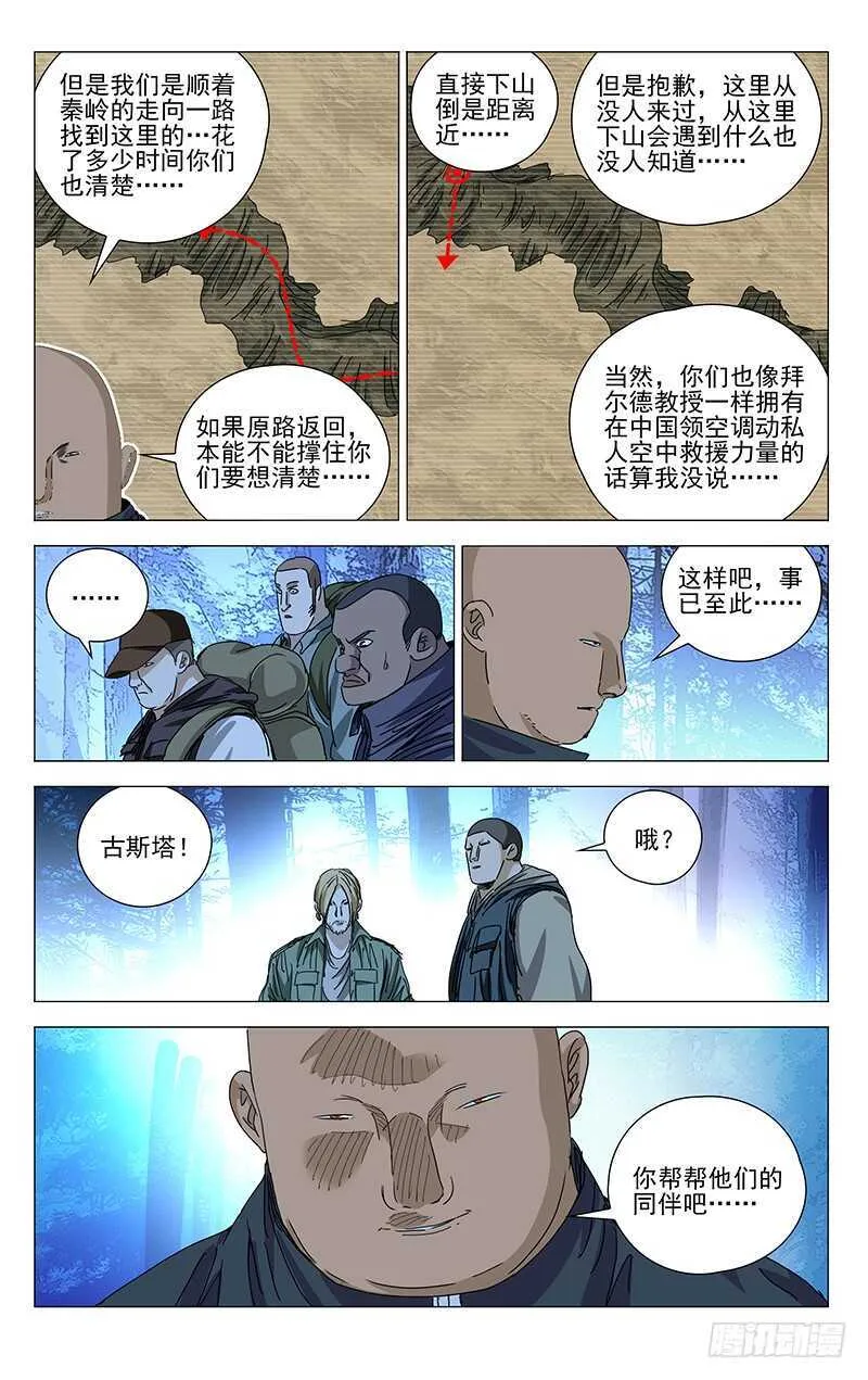 330.他们也是我们 第11页
