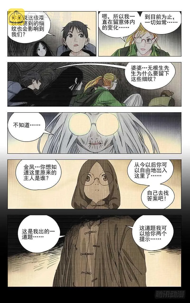 336 何为人；诚 第5页