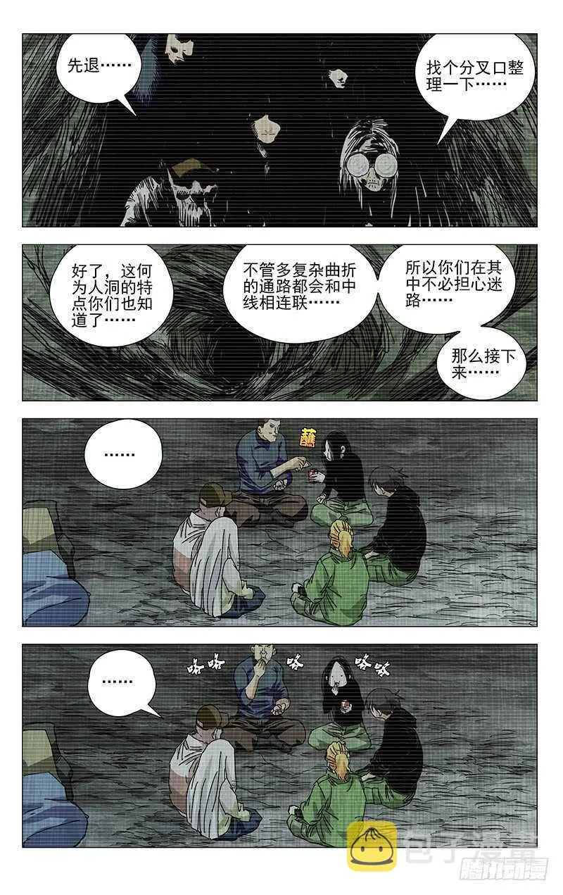 336 何为人；诚 第8页