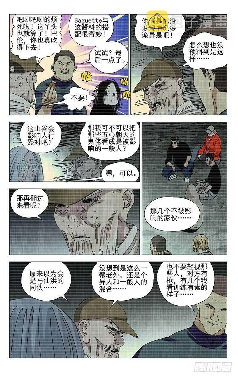 336 何为人；诚 第9页