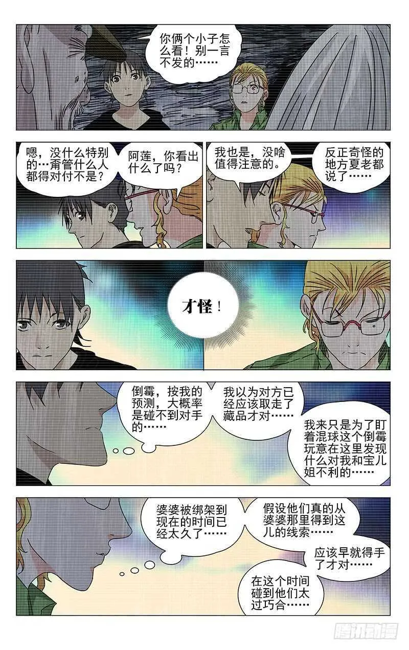 336 何为人；诚 第10页
