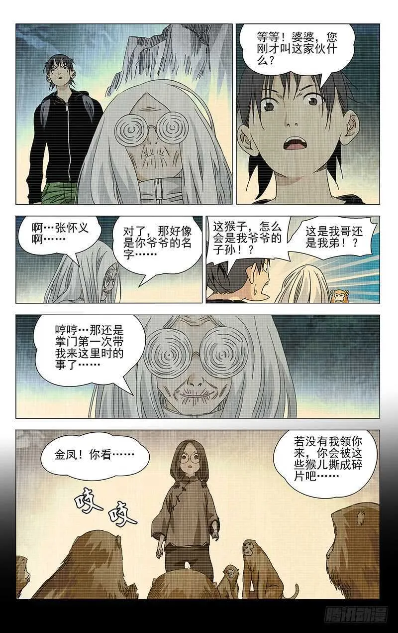 334.二十四节通天谷 第2页