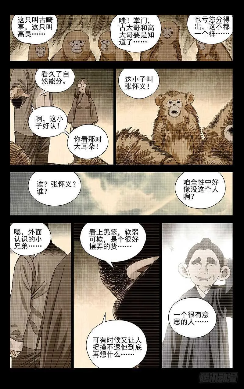 334.二十四节通天谷 第3页