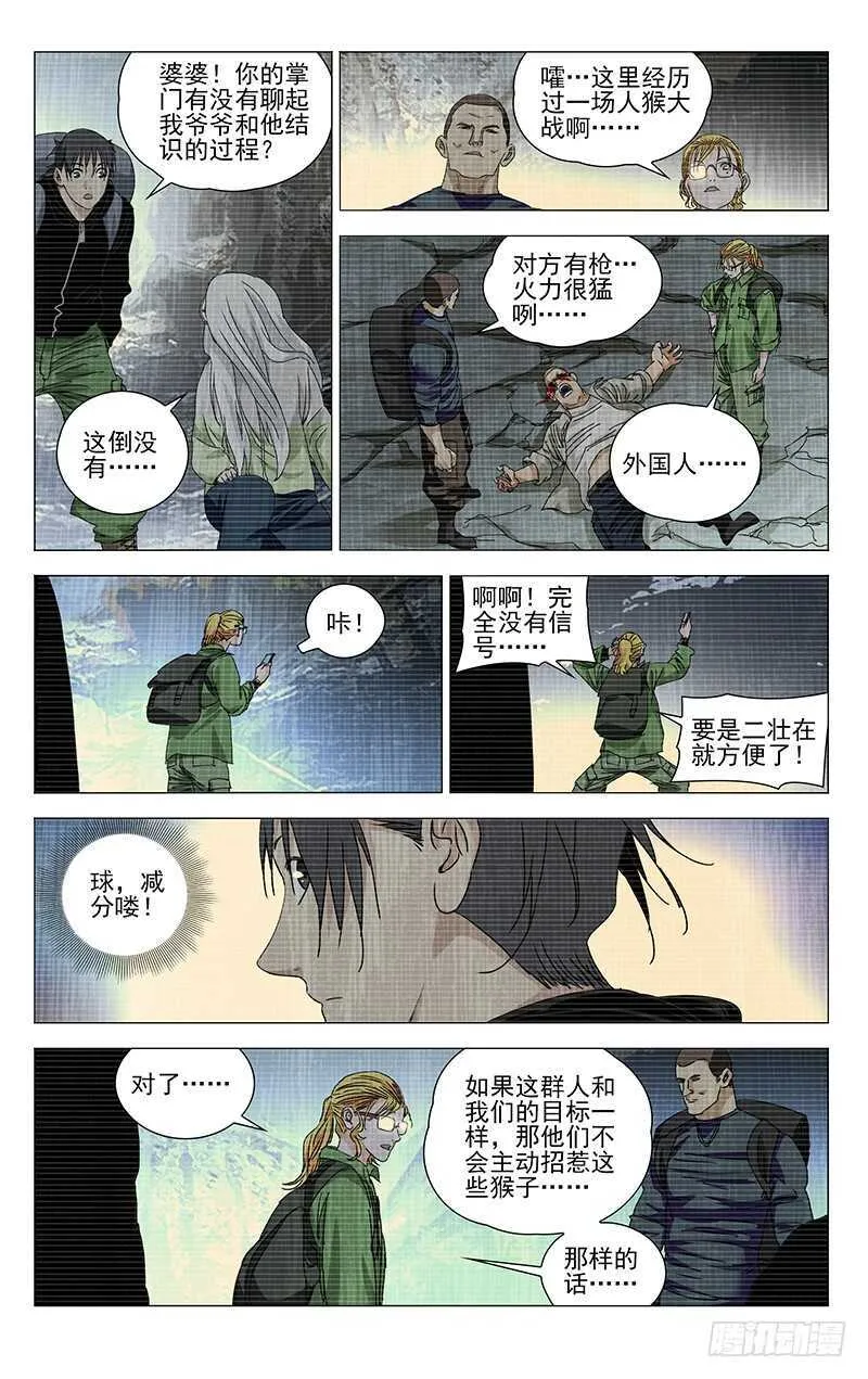 334.二十四节通天谷 第4页