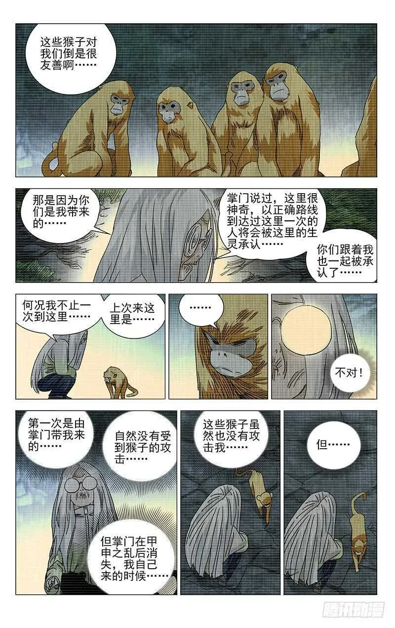 334.二十四节通天谷 第5页