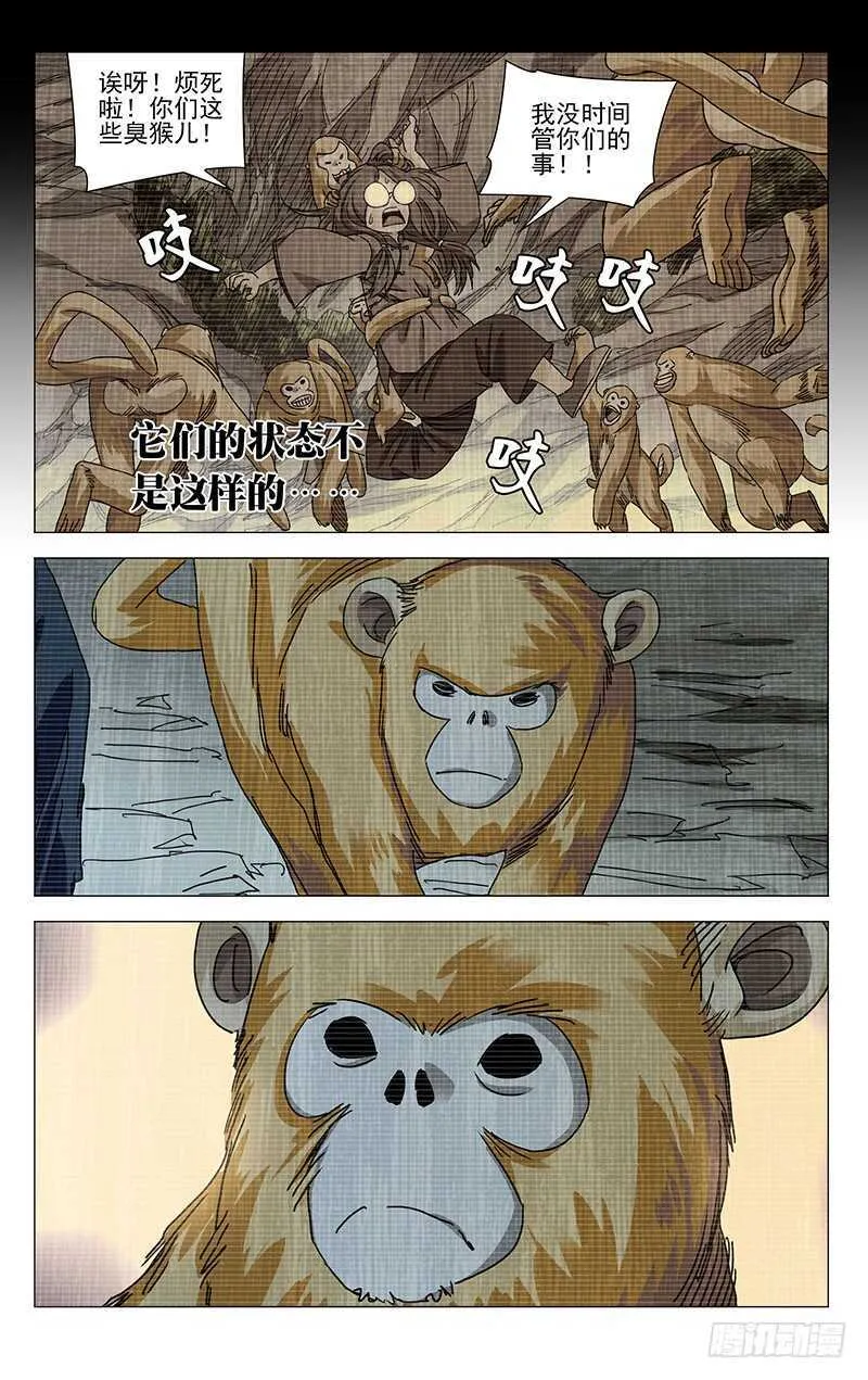 334.二十四节通天谷 第6页