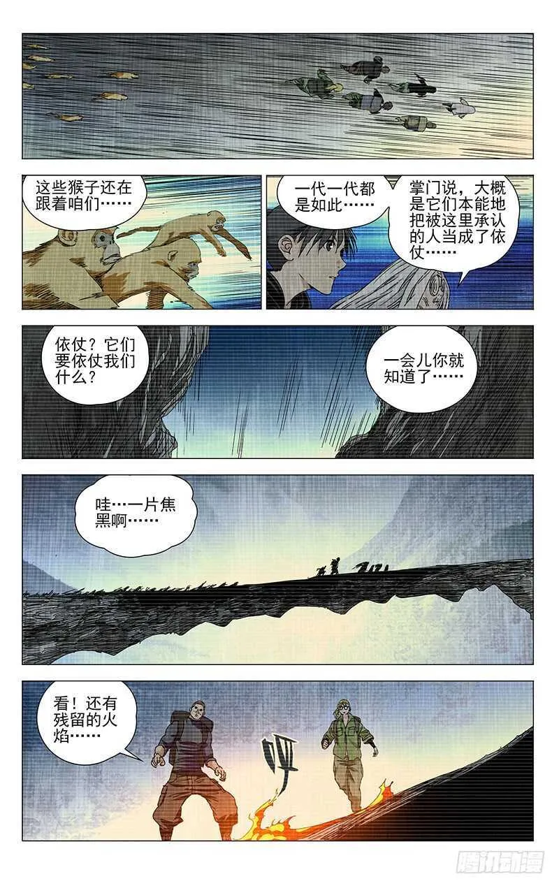 334.二十四节通天谷 第11页