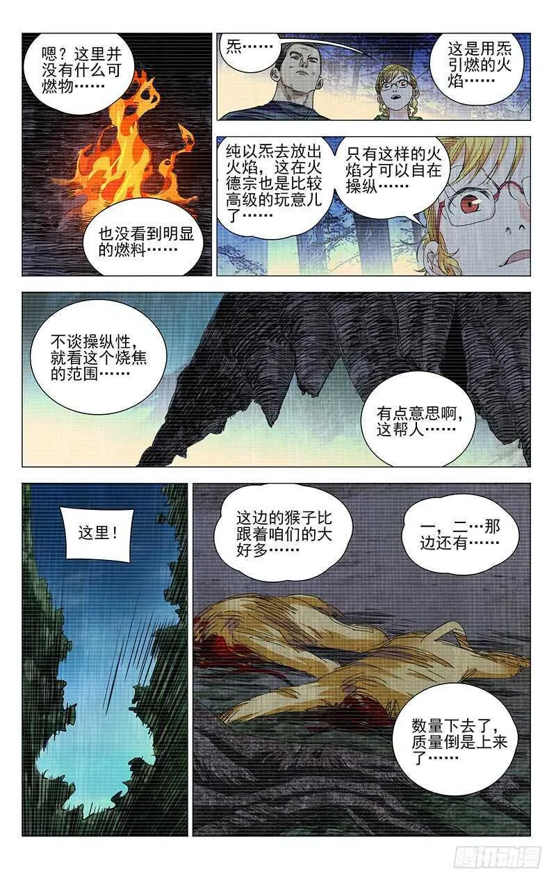 334.二十四节通天谷 第12页