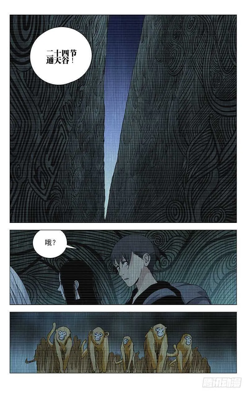 334.二十四节通天谷 第14页