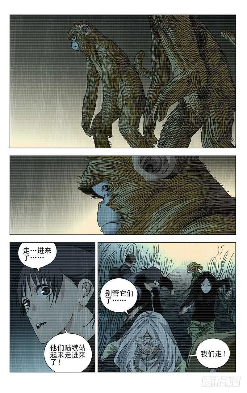 334.二十四节通天谷 第16页