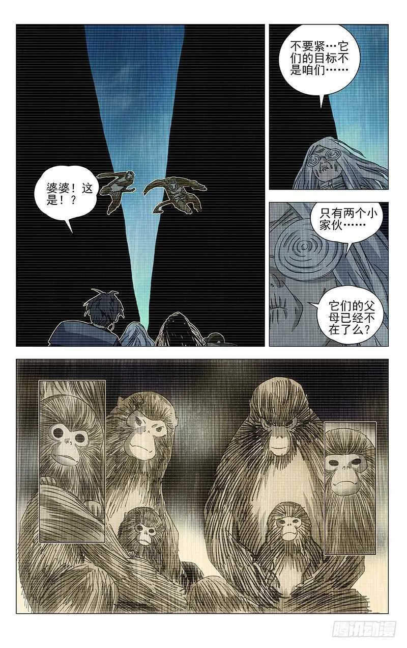 334.二十四节通天谷 第18页