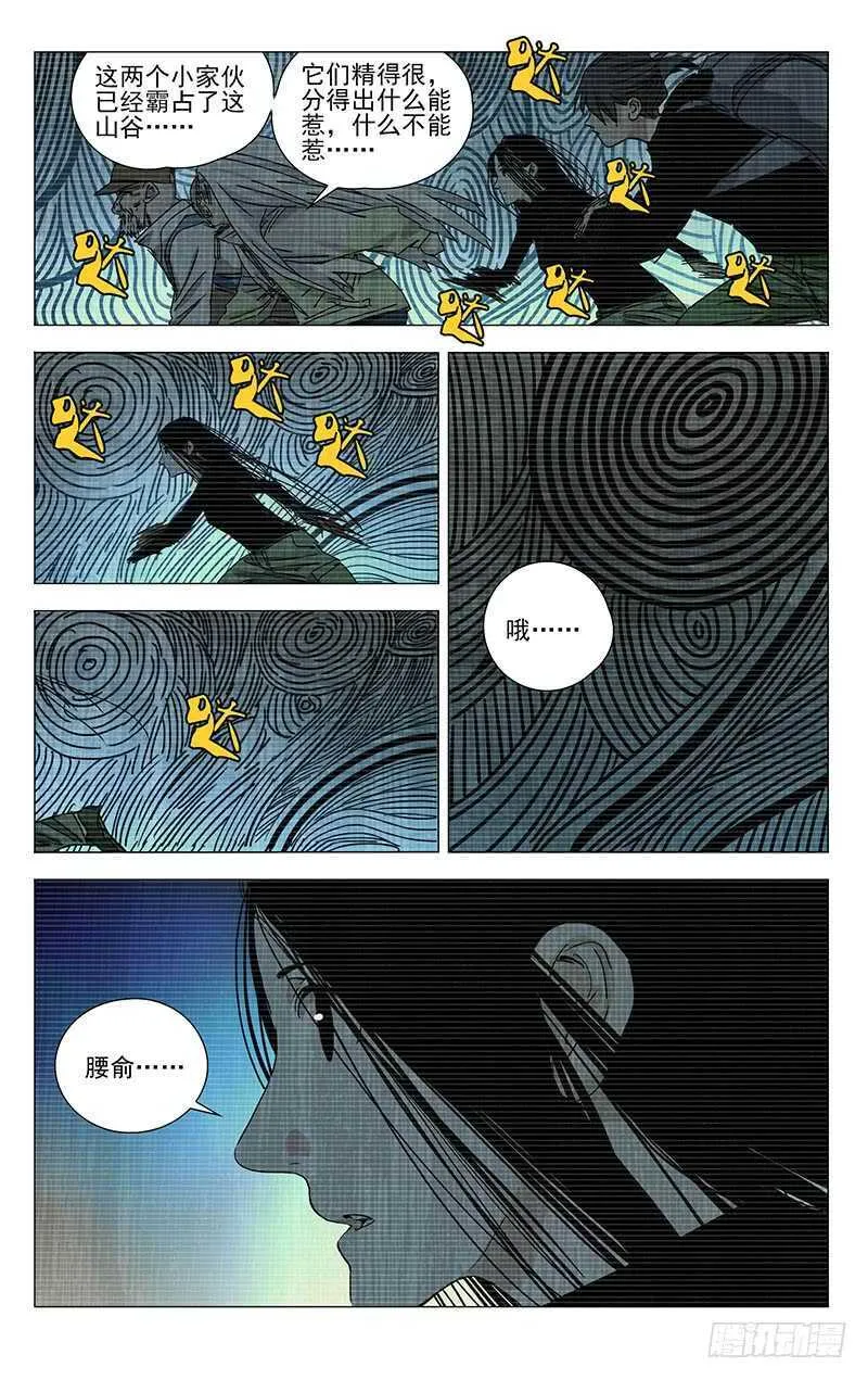 334.二十四节通天谷 第21页