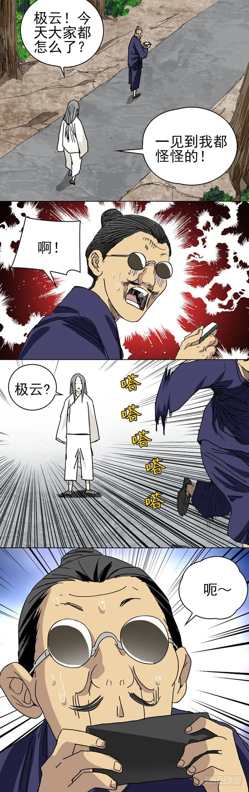 一人之下手游番外 第6页