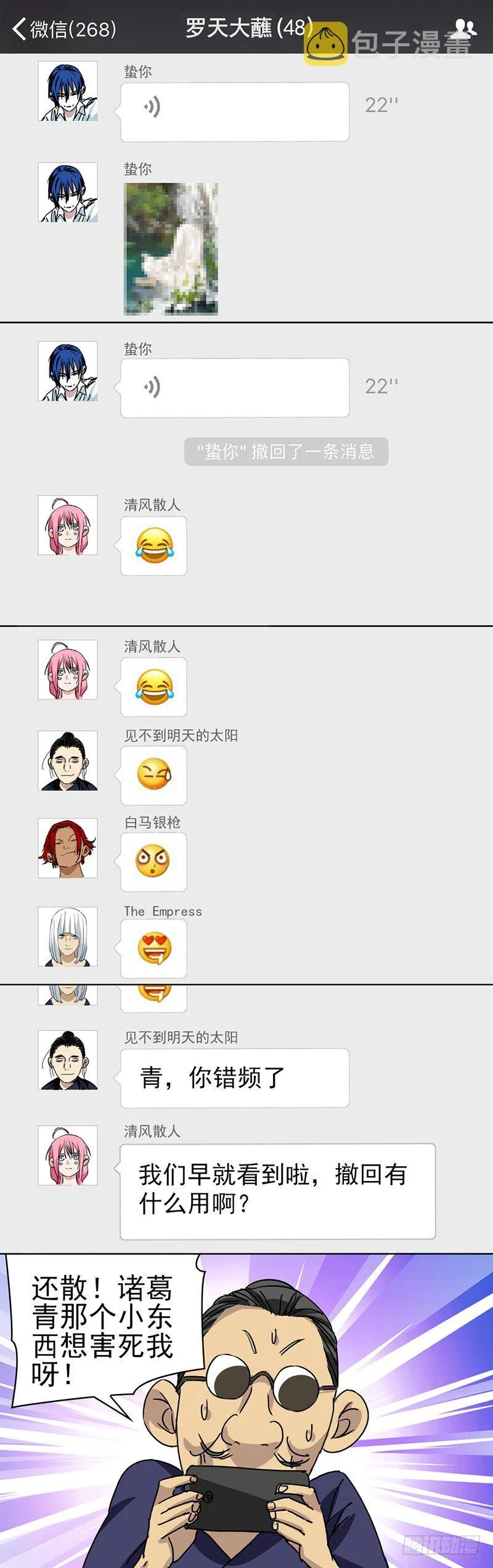 一人之下手游番外 第7页