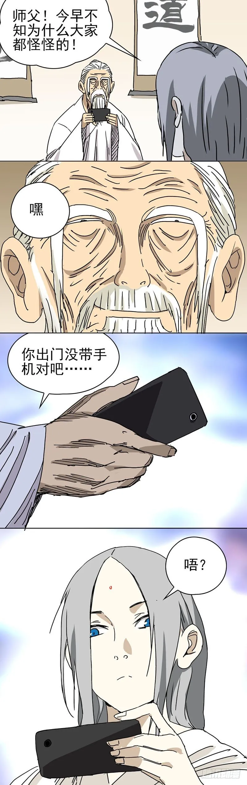 一人之下手游番外 第8页