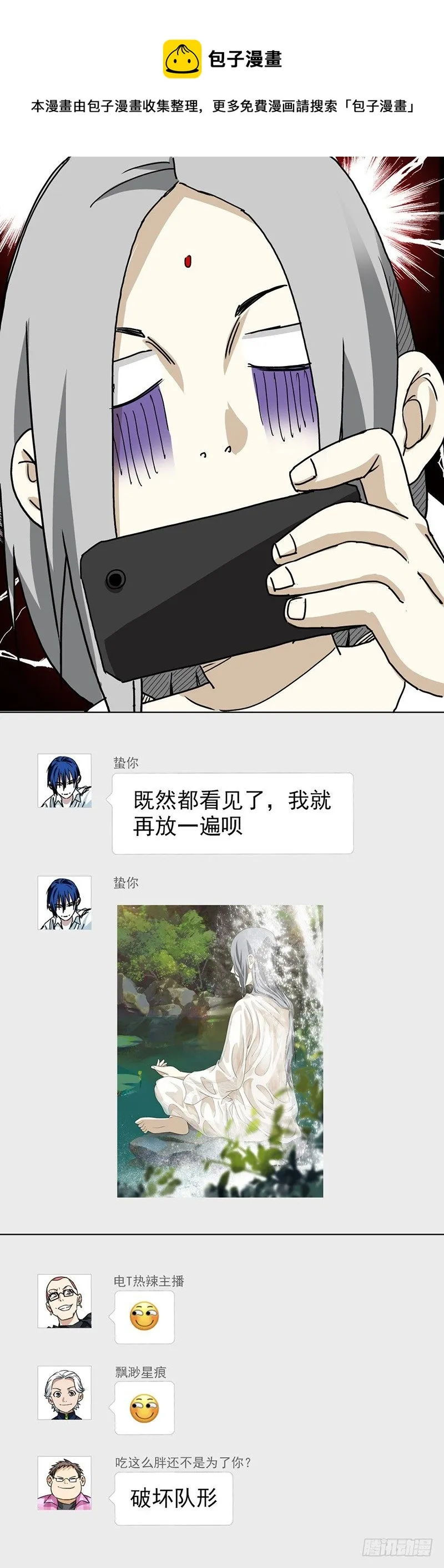 一人之下手游番外 第9页