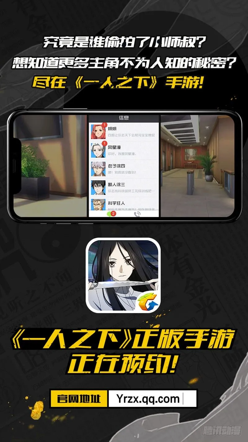 一人之下手游番外 第10页