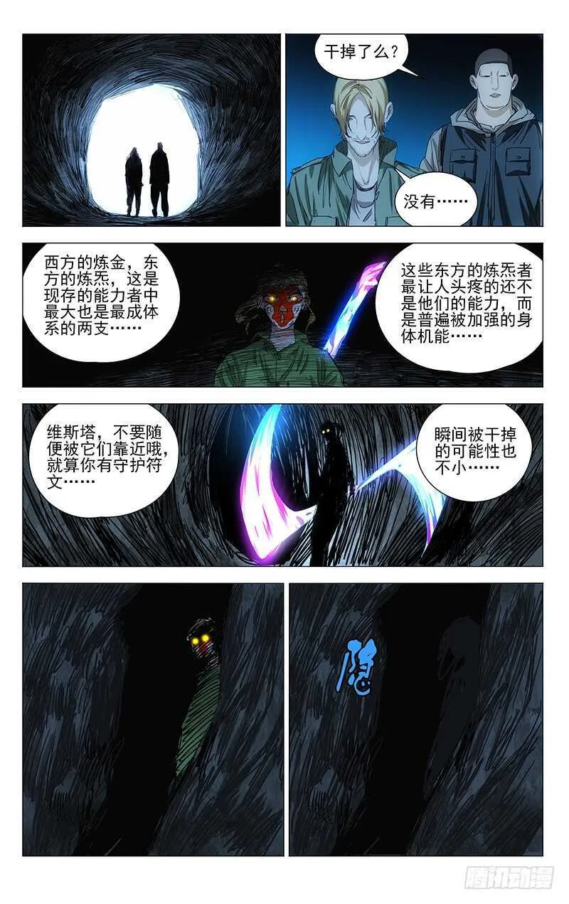 341 炼器和炼金 第11页